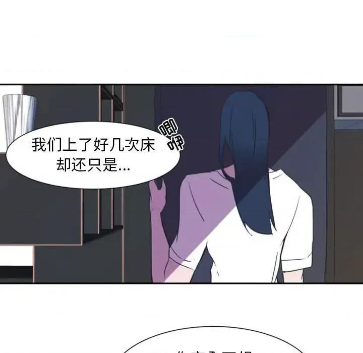 自带香气的男人 自带香气的男人-第 10 话 第79页