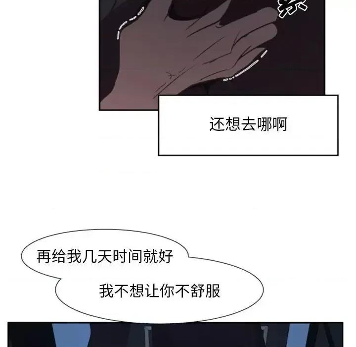 自带香气的男人 自带香气的男人-第 10 话 第84页