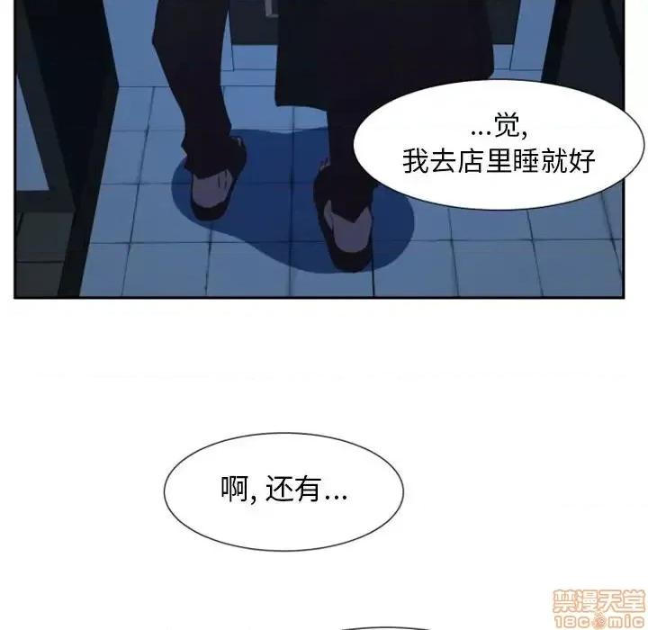 自带香气的男人 自带香气的男人-第 10 话 第85页