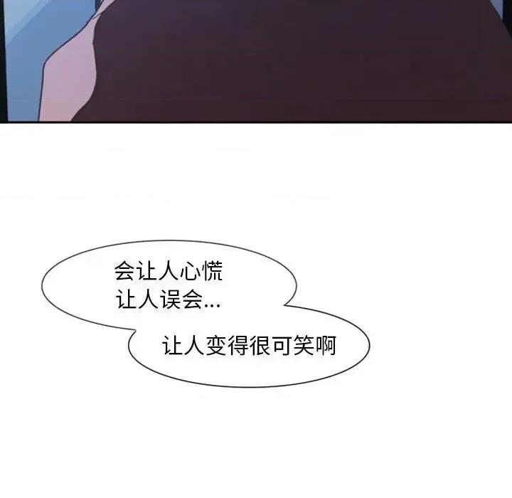 自带香气的男人 自带香气的男人-第 10 话 第87页