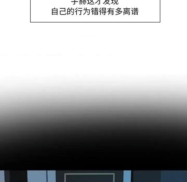 自带香气的男人 自带香气的男人-第 10 话 第91页