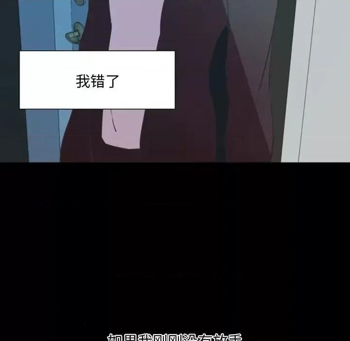 自带香气的男人 自带香气的男人-第 10 话 第97页