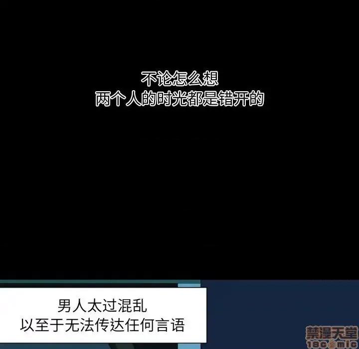 自带香气的男人 自带香气的男人-第 10 话 第100页