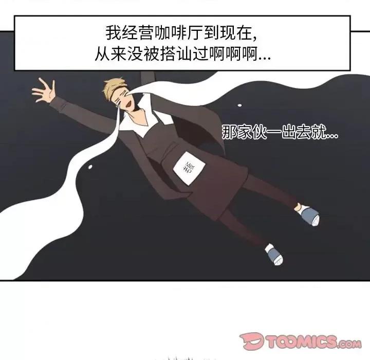 自带香气的男人 自带香气的男人-第 11 话 第32页