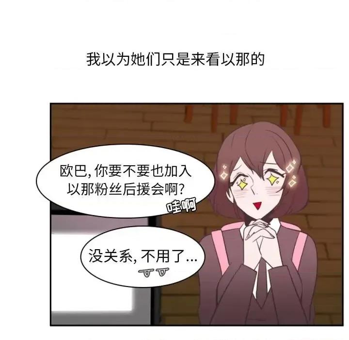 自带香气的男人 自带香气的男人-第 11 话 第48页