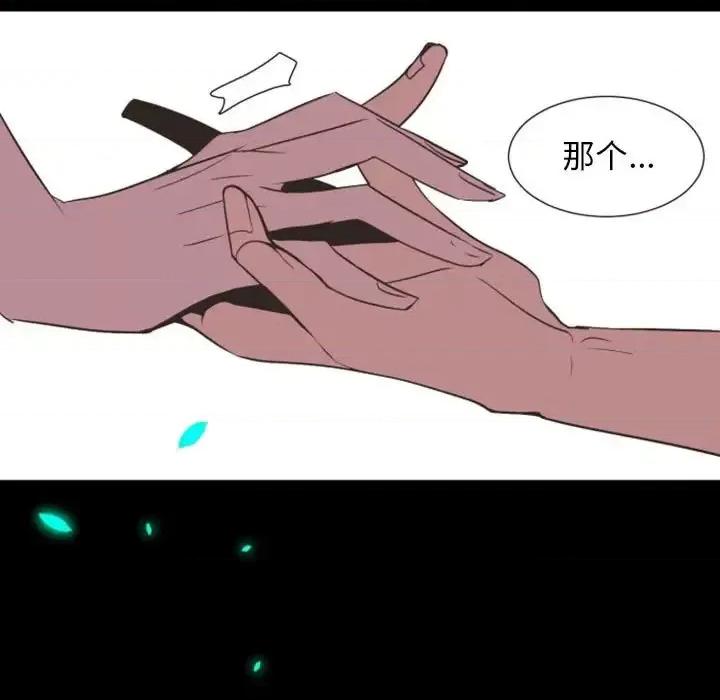 自带香气的男人 自带香气的男人-第 11 话 第101页