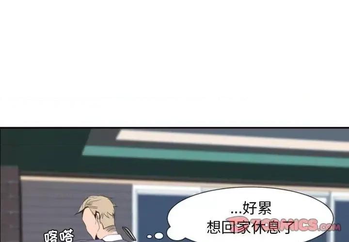 自带香气的男人 自带香气的男人-第 12 话 第2页