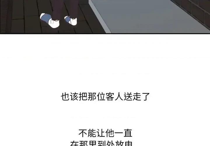 自带香气的男人 自带香气的男人-第 12 话 第4页