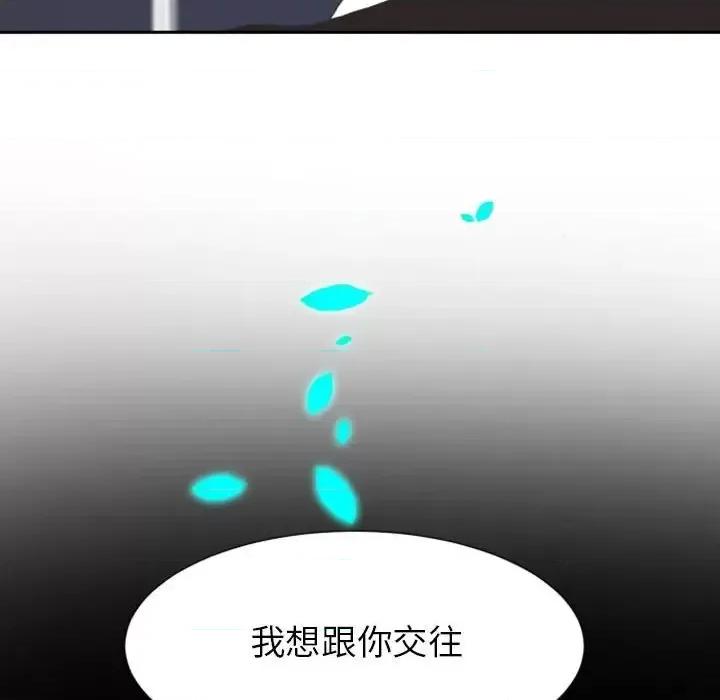 自带香气的男人 自带香气的男人-第 12 话 第6页