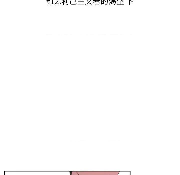 自带香气的男人 自带香气的男人-第 12 话 第18页
