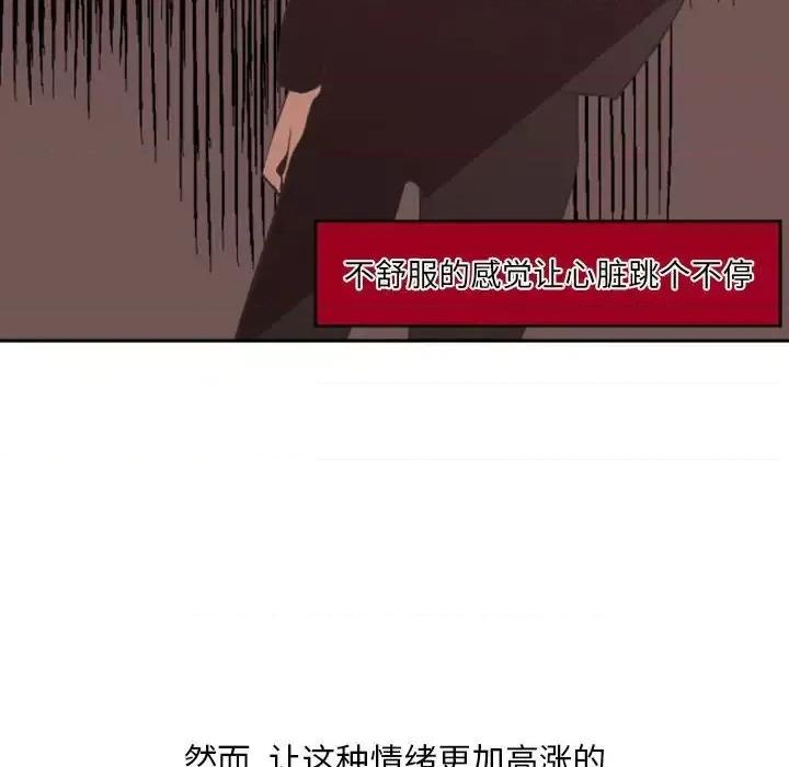 自带香气的男人 自带香气的男人-第 12 话 第22页