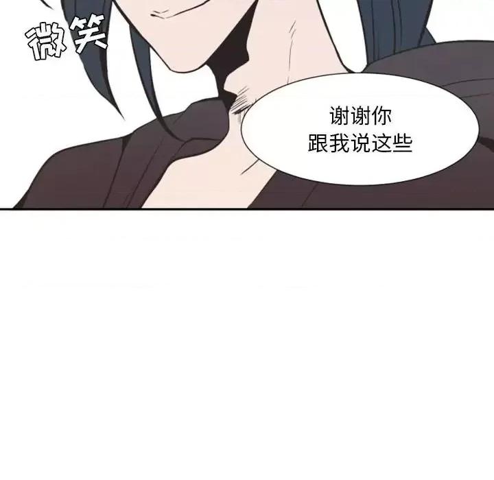 自带香气的男人 自带香气的男人-第 12 话 第24页