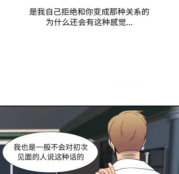 自带香气的男人 自带香气的男人-第 12 话 第33页