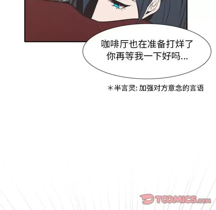 自带香气的男人 自带香气的男人-第 12 话 第44页