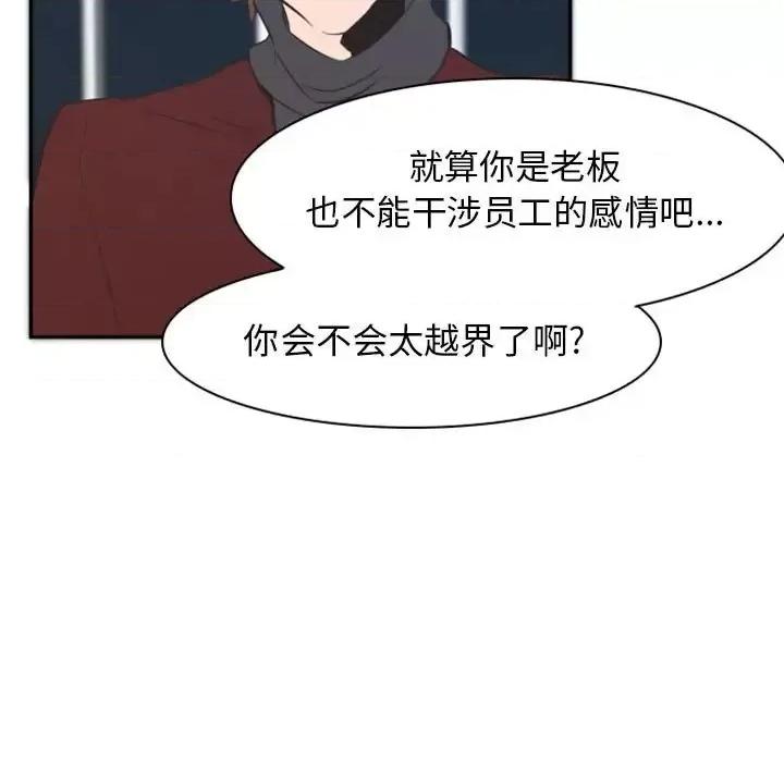 自带香气的男人 自带香气的男人-第 12 话 第58页