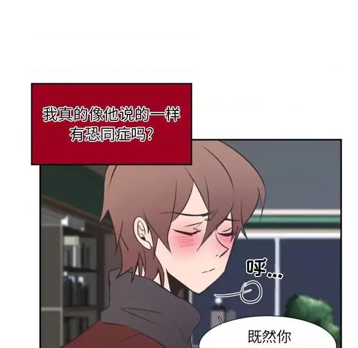 自带香气的男人 自带香气的男人-第 12 话 第67页