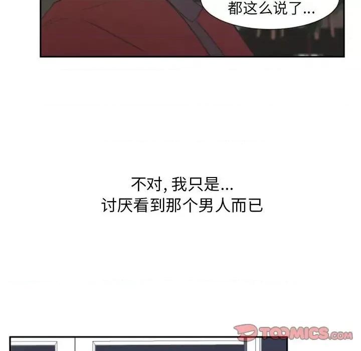 自带香气的男人 自带香气的男人-第 12 话 第68页