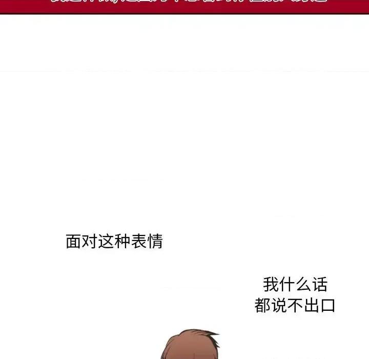 自带香气的男人 自带香气的男人-第 12 话 第81页
