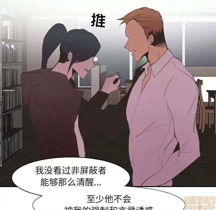 自带香气的男人 自带香气的男人-第 12 话 第90页