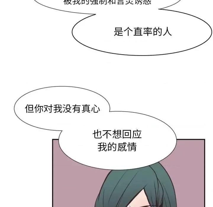 自带香气的男人 自带香气的男人-第 12 话 第91页