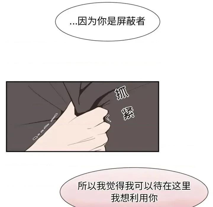 自带香气的男人 自带香气的男人-第 12 话 第93页