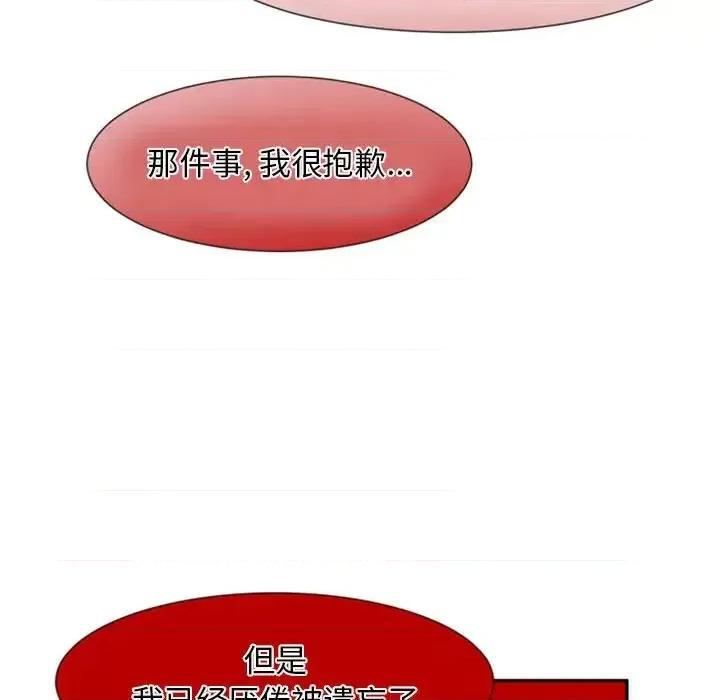 自带香气的男人 自带香气的男人-第 12 话 第94页