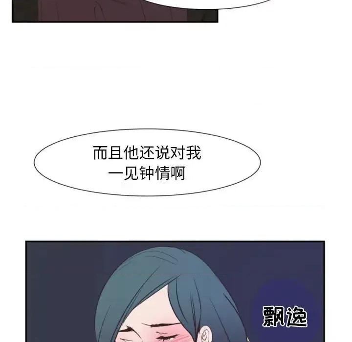 自带香气的男人 自带香气的男人-第 12 话 第101页