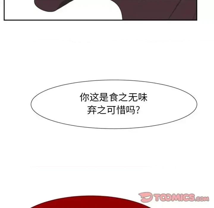 自带香气的男人 自带香气的男人-第 12 话 第104页