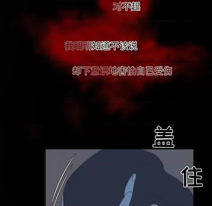自带香气的男人 自带香气的男人-第 12 话 第111页