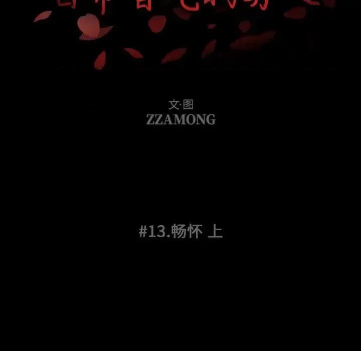 自带香气的男人 自带香气的男人-第 13 话 第16页