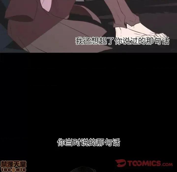 自带香气的男人 自带香气的男人-第 13 话 第45页