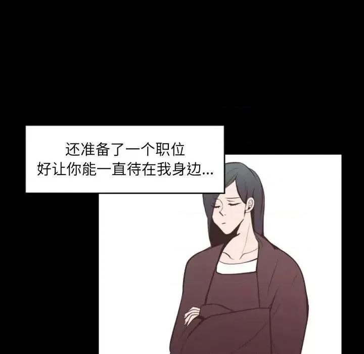自带香气的男人 自带香气的男人-第 13 话 第71页