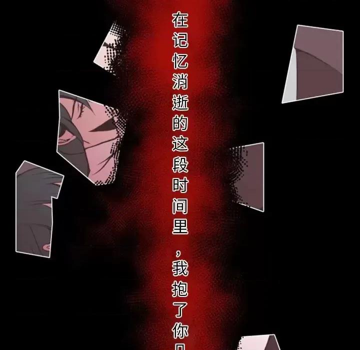 自带香气的男人 自带香气的男人-第 13 话 第84页