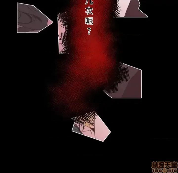 自带香气的男人 自带香气的男人-第 13 话 第85页
