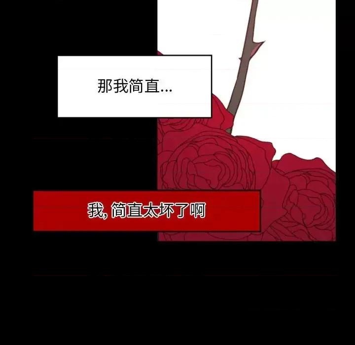 自带香气的男人 自带香气的男人-第 13 话 第89页