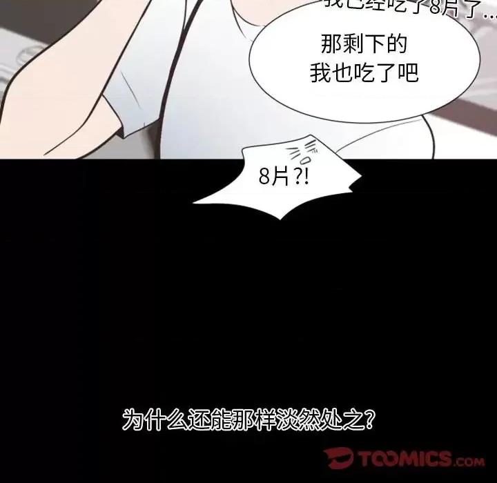 自带香气的男人 自带香气的男人-第 13 话 第93页