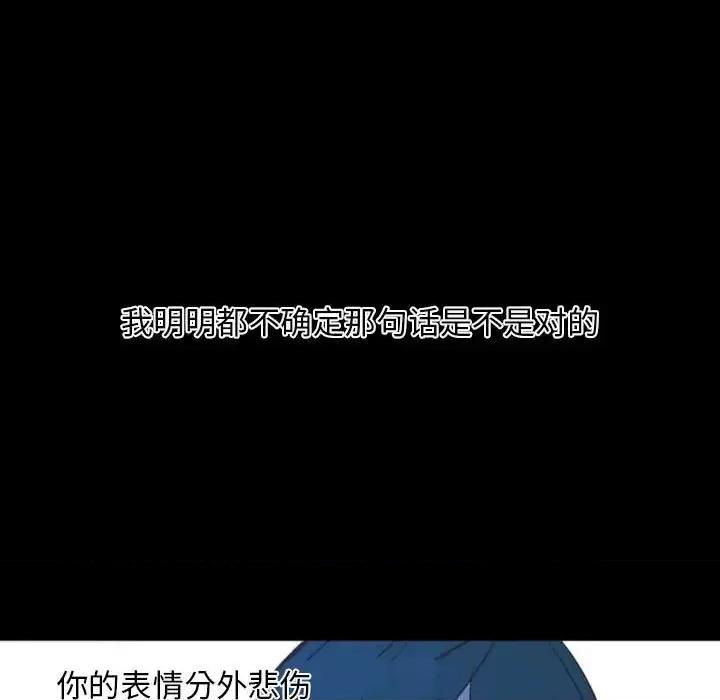 自带香气的男人 自带香气的男人-第 13 话 第96页