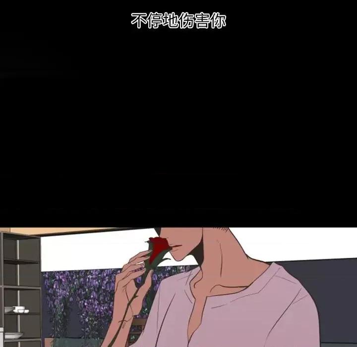 自带香气的男人 自带香气的男人-第 13 话 第102页