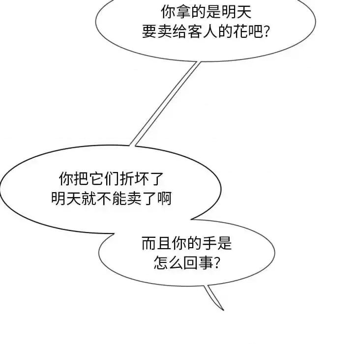 自带香气的男人 自带香气的男人-第 14 话 第24页