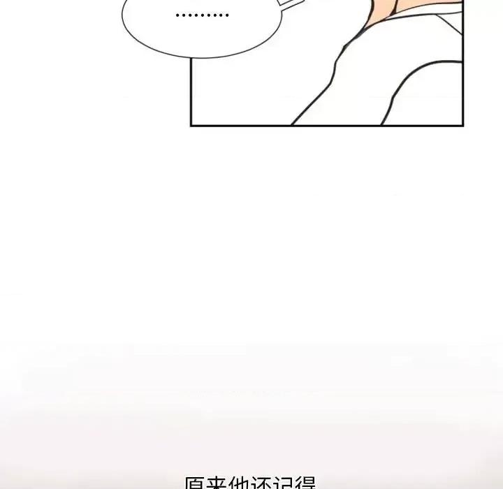 自带香气的男人 自带香气的男人-第 14 话 第37页