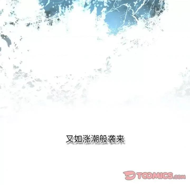 自带香气的男人 自带香气的男人-第 14 话 第51页