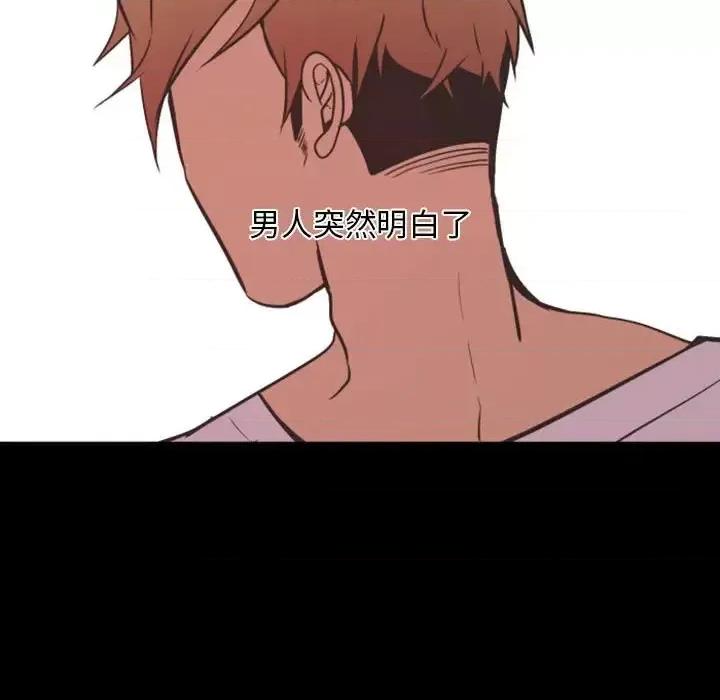 自带香气的男人 自带香气的男人-第 14 话 第53页