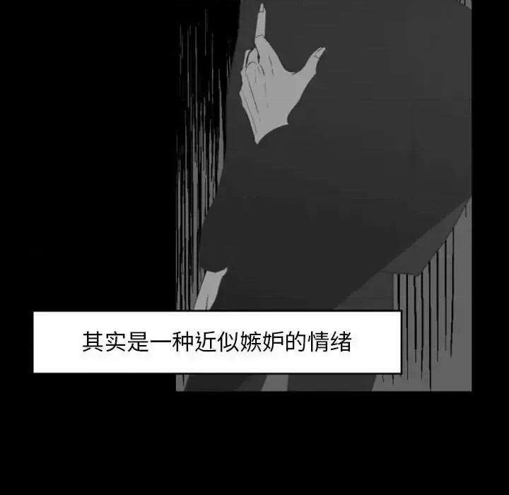 自带香气的男人 自带香气的男人-第 14 话 第56页