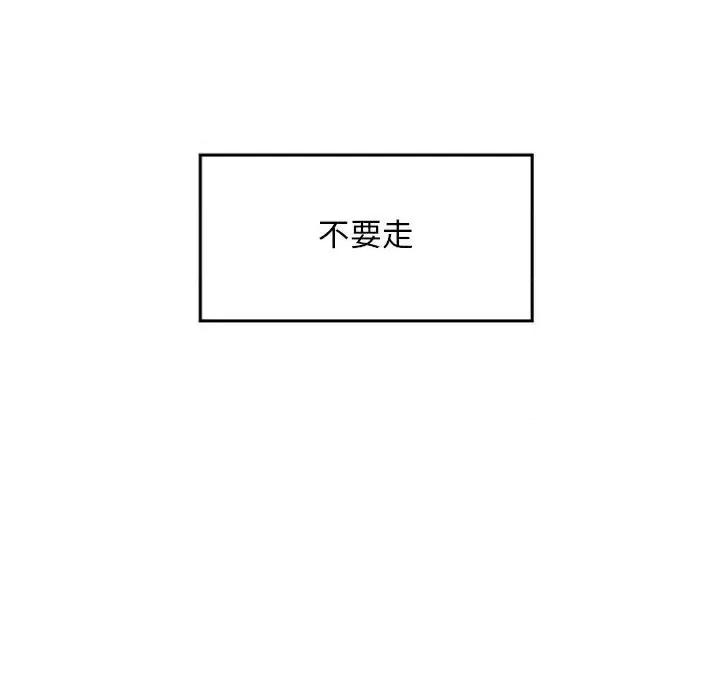 自带香气的男人 自带香气的男人-第 14 话 第71页