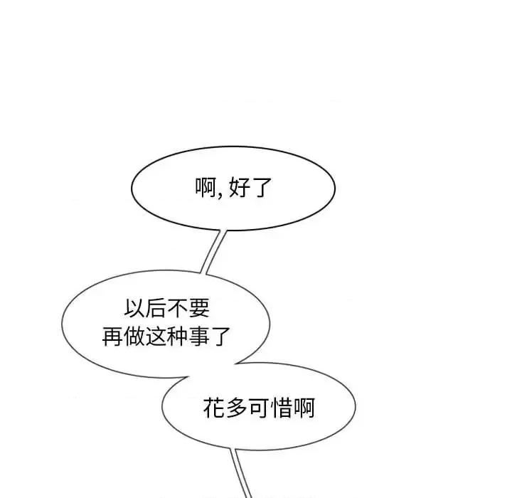 自带香气的男人 自带香气的男人-第 14 话 第77页