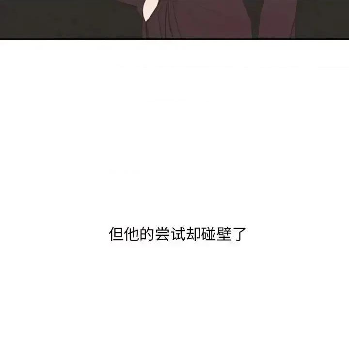 自带香气的男人 自带香气的男人-第 14 话 第79页