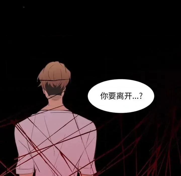 自带香气的男人 自带香气的男人-第 14 话 第84页