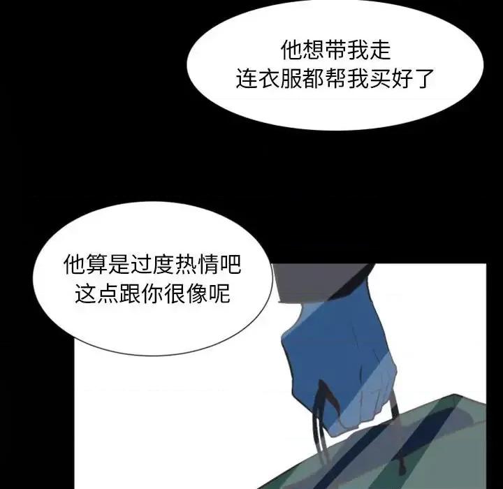自带香气的男人 自带香气的男人-第 14 话 第88页