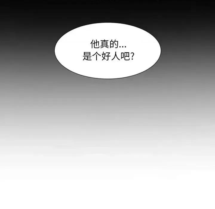 自带香气的男人 自带香气的男人-第 14 话 第91页
