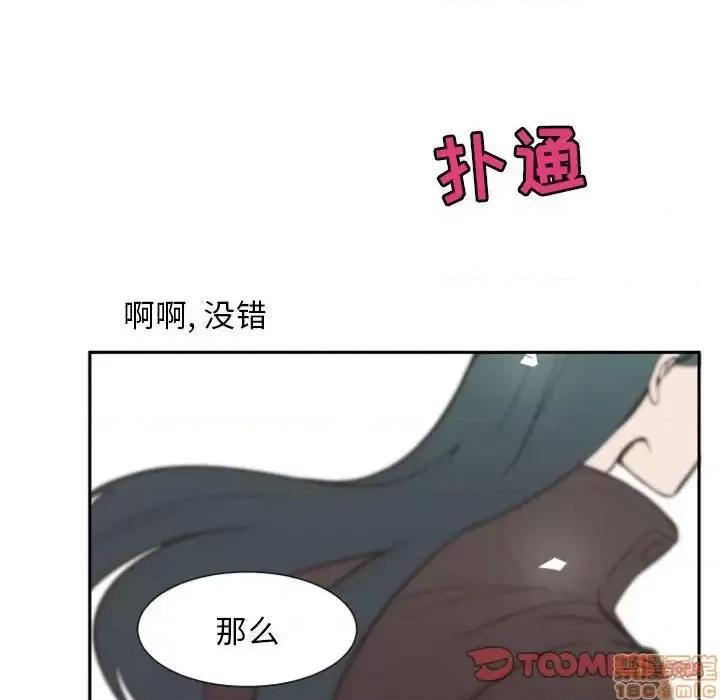 自带香气的男人 自带香气的男人-第 14 话 第105页